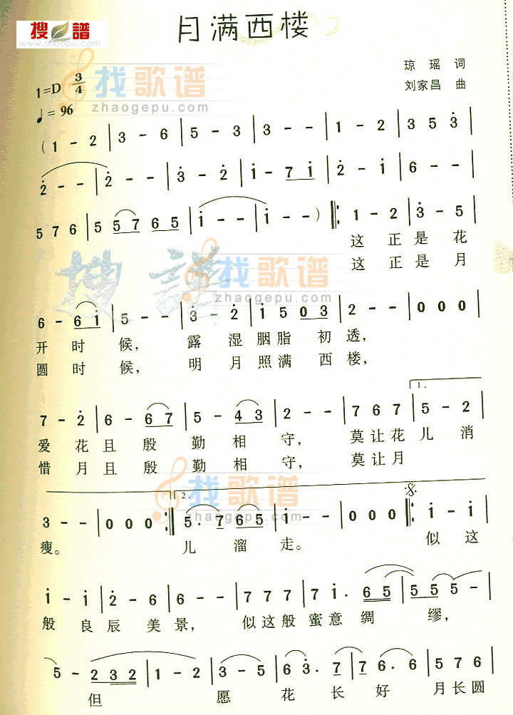 月满西楼