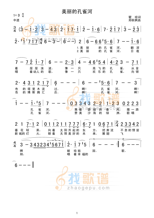 美丽的孔雀河