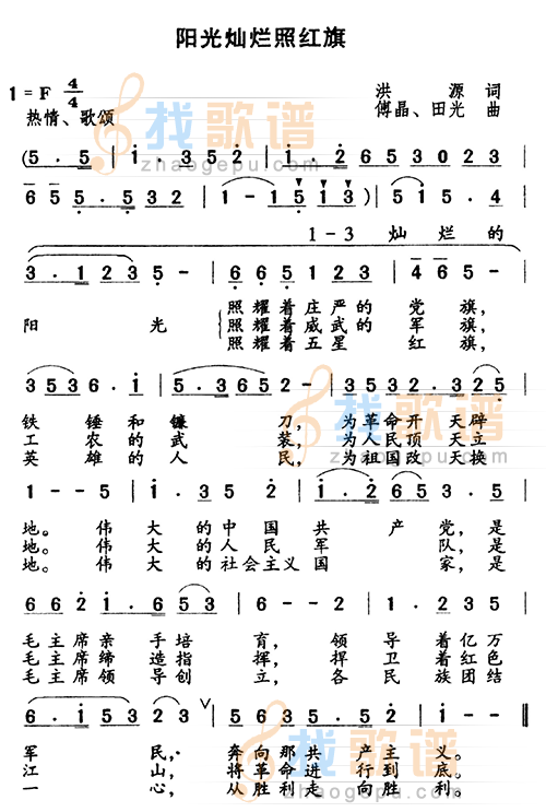 阳光灿烂照红旗