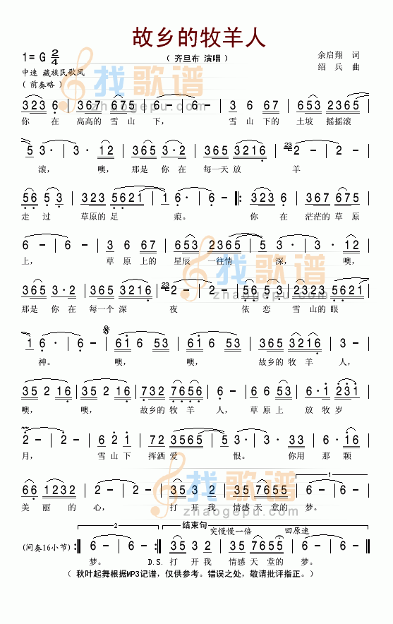 故乡的牧羊人