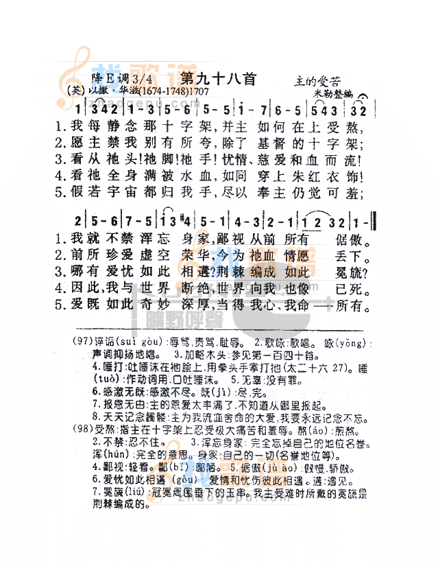 098我每静念那十字架