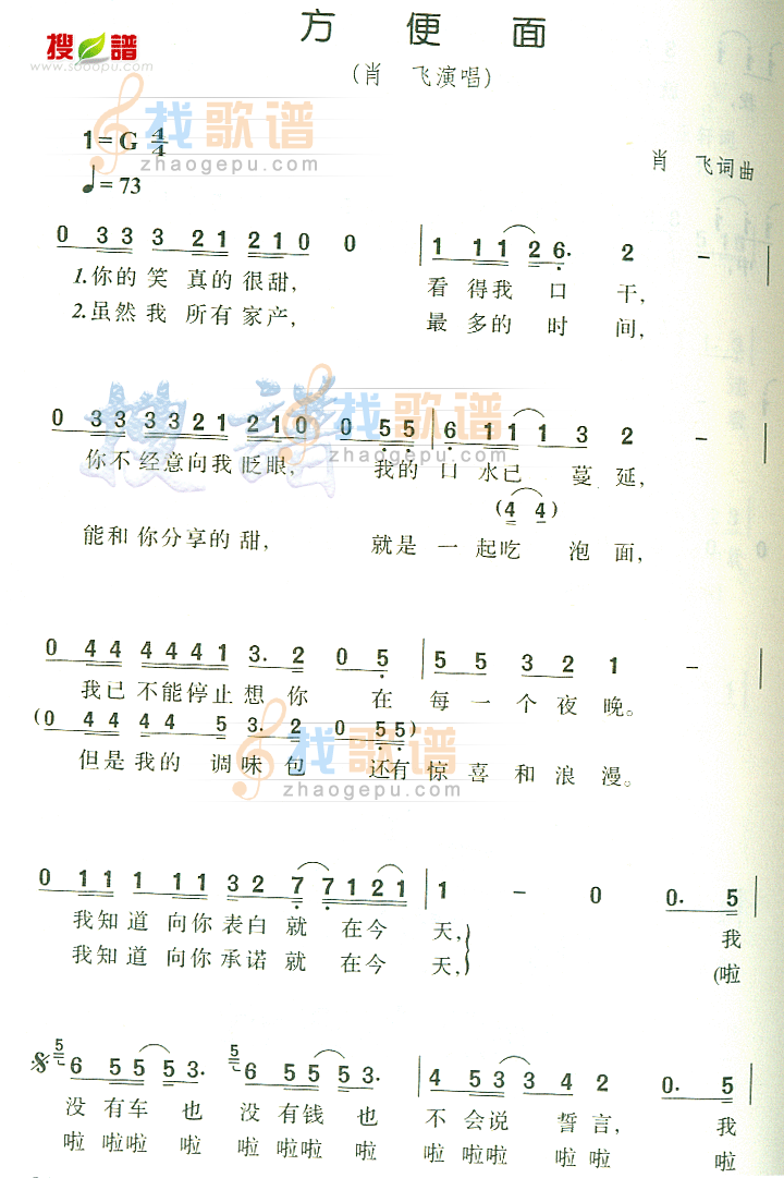 方便面