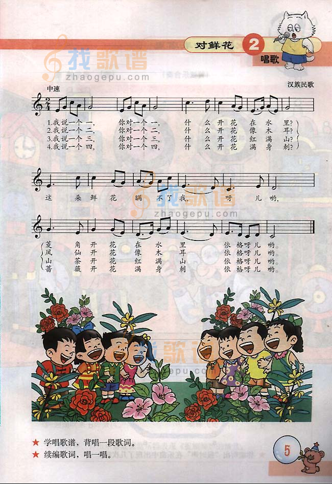 对鲜花