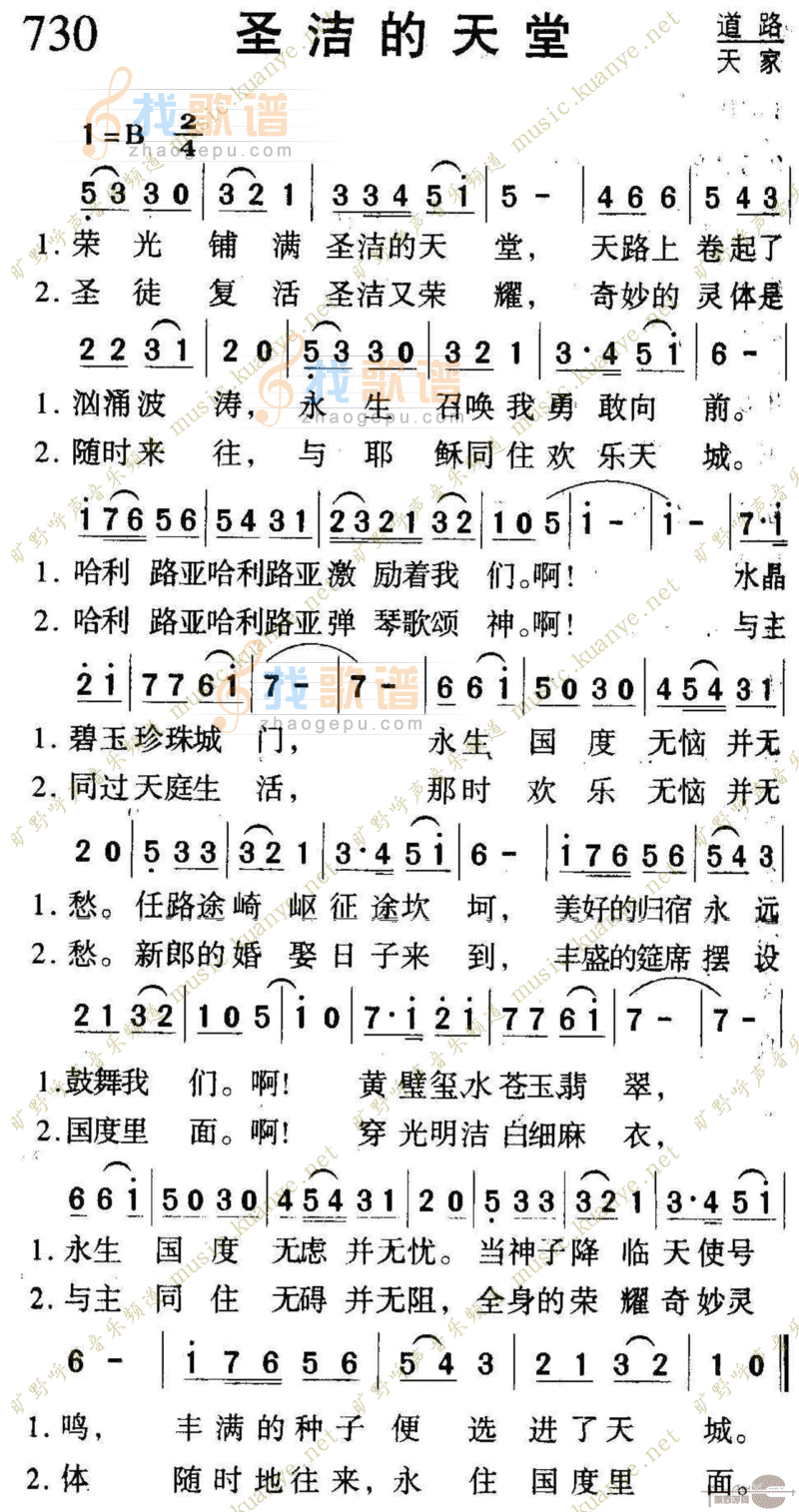 730圣洁的天堂