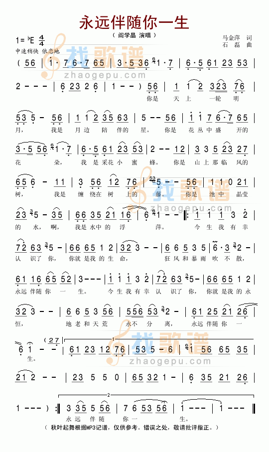 永远伴随你一生