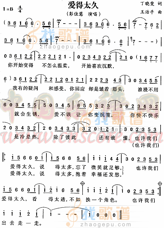 爱的太久