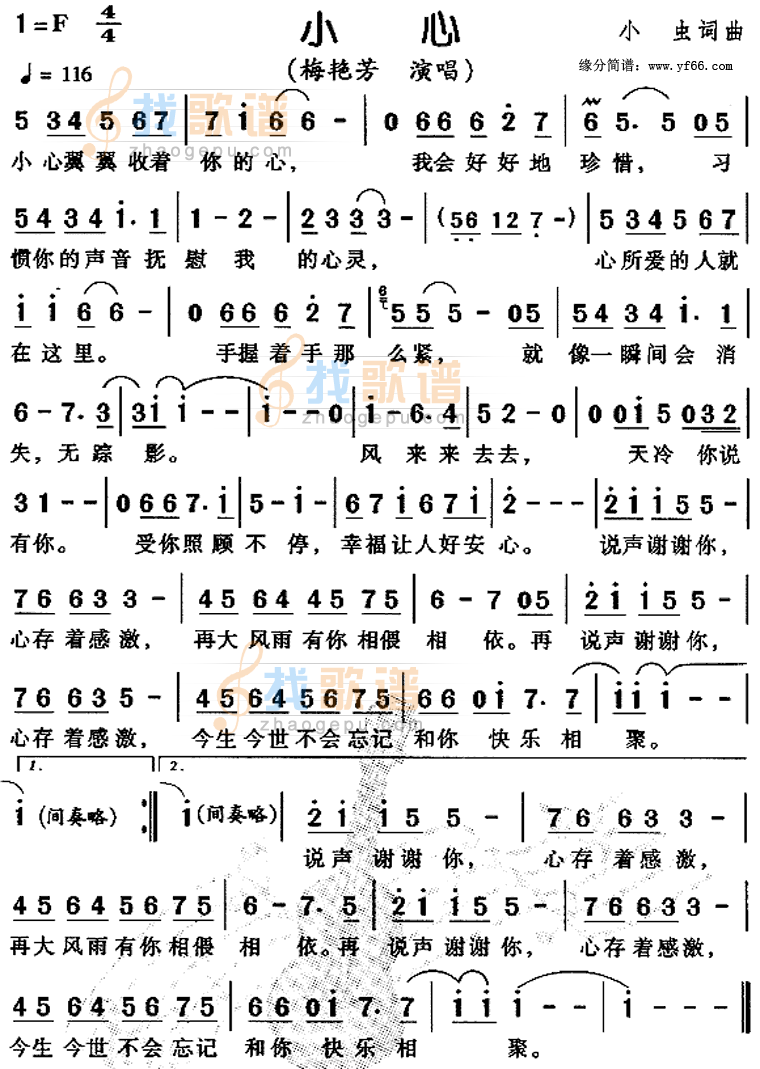 小心