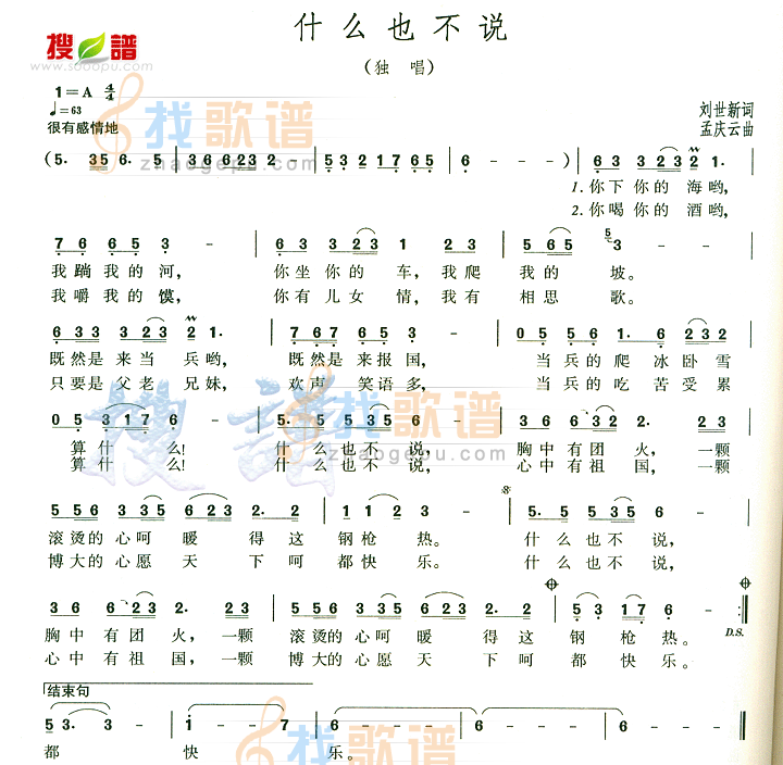 什么也不说