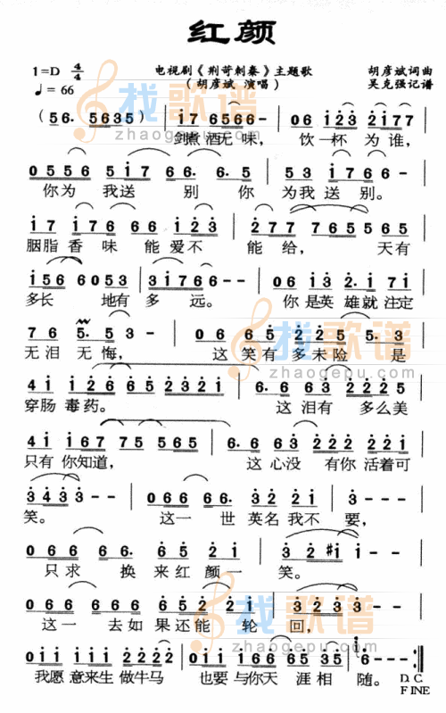 红颜