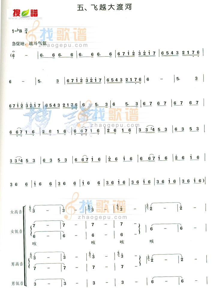 飞越大渡河