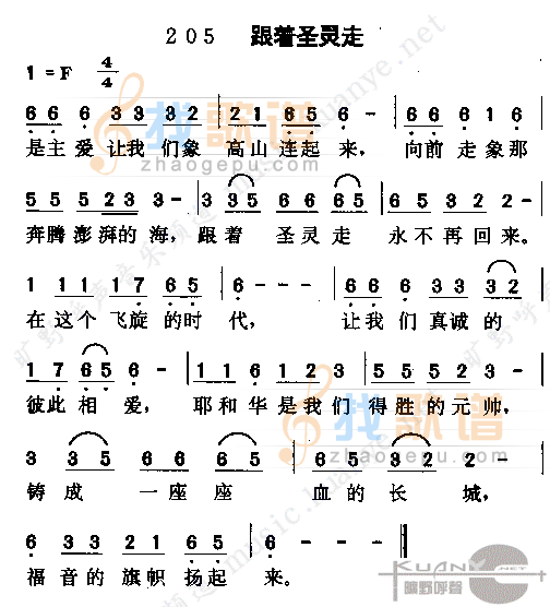 跟着圣灵走