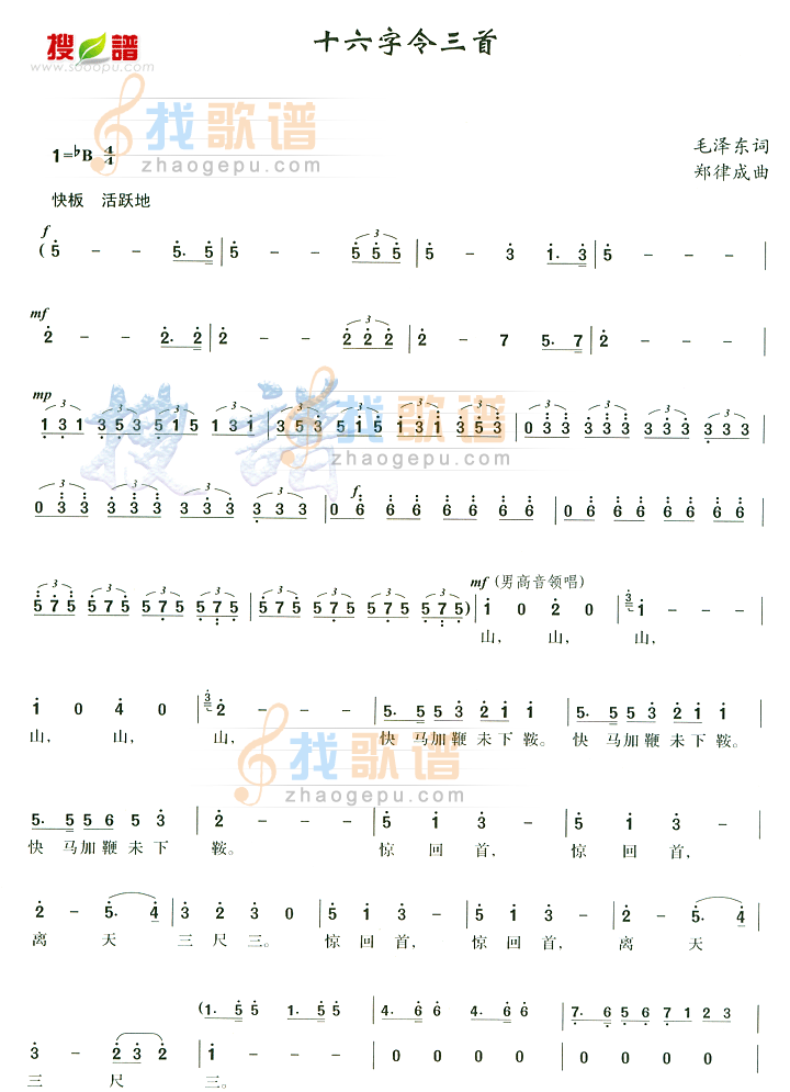 十六字令三首郑律成