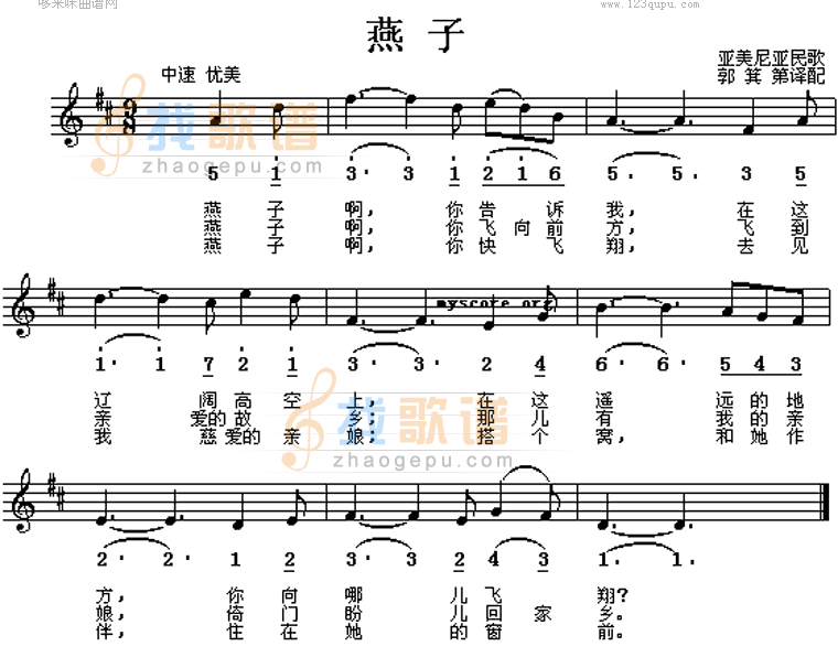 燕子(亚美尼亚民歌)
