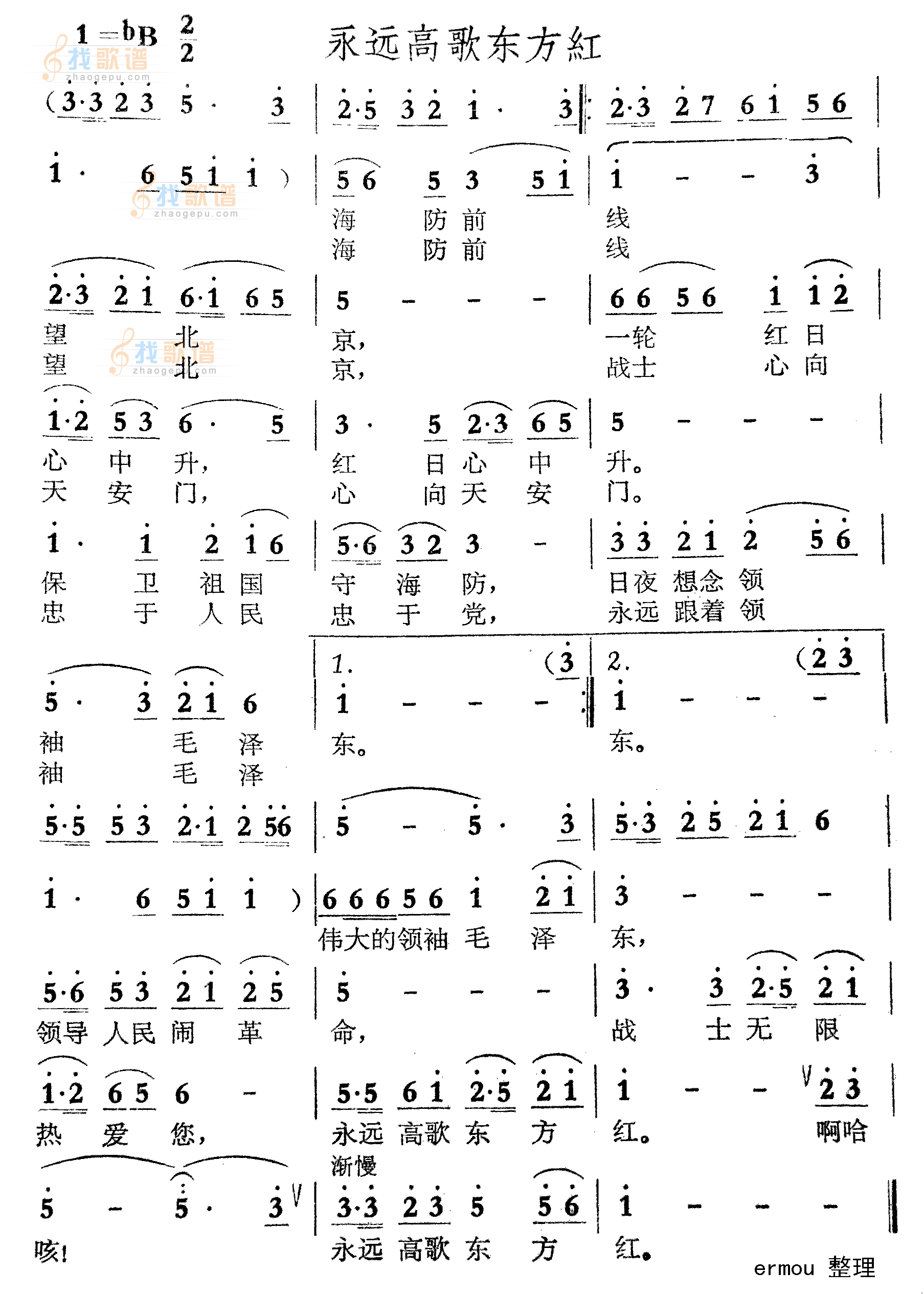 永远高歌东方红