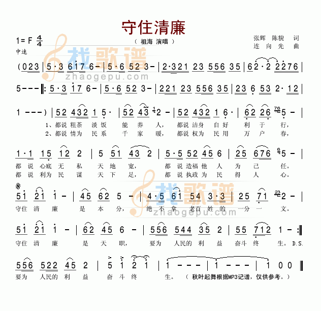 守住清廉