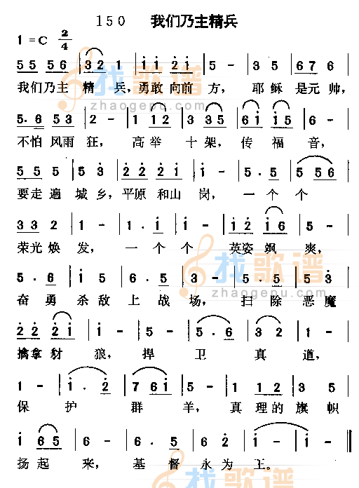 我们乃主精兵