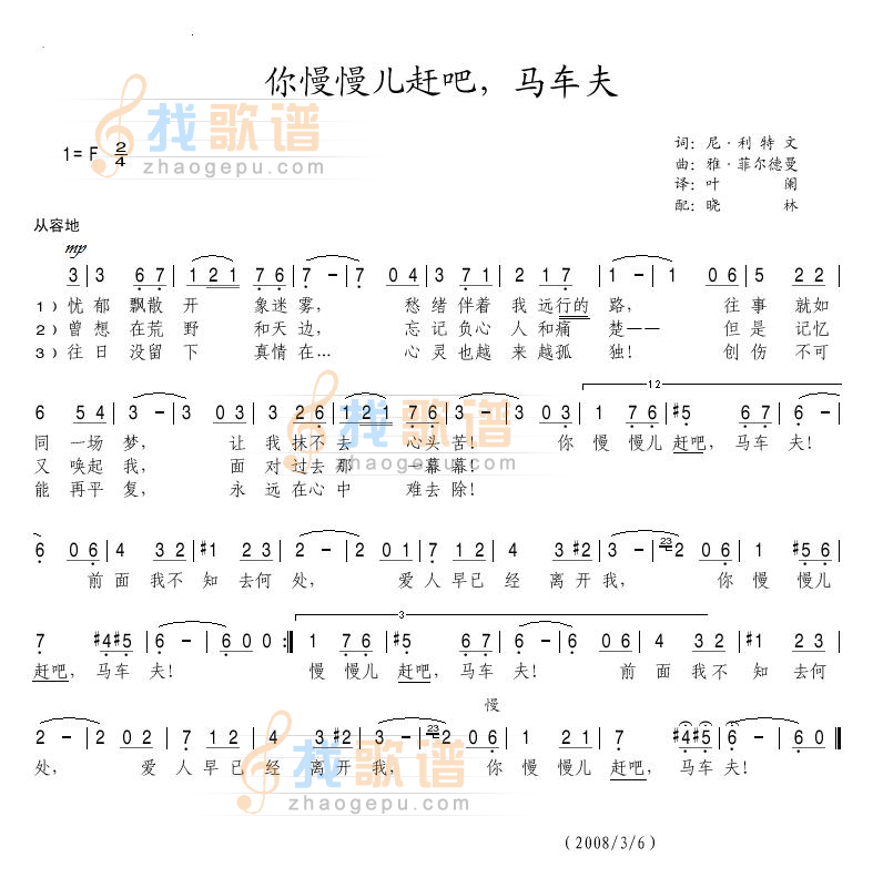 你慢慢儿赶吧，马车夫