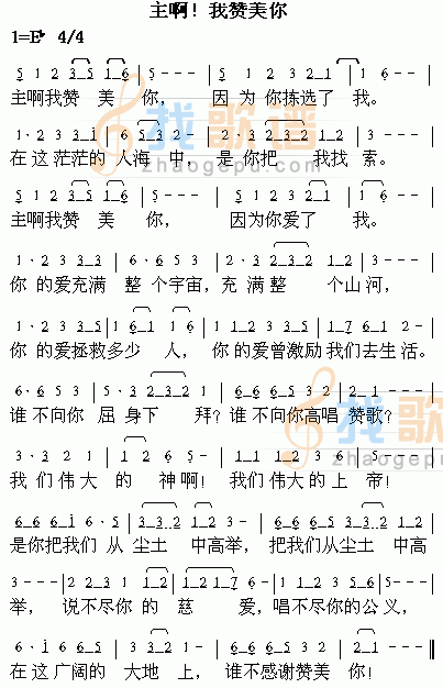 主啊！我赞美你
