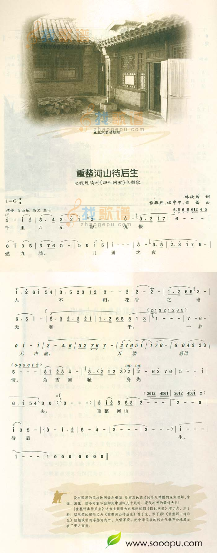 重整河山待后生