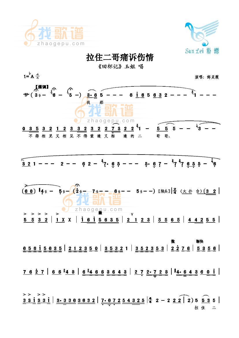 拉住二哥痛诉伤情