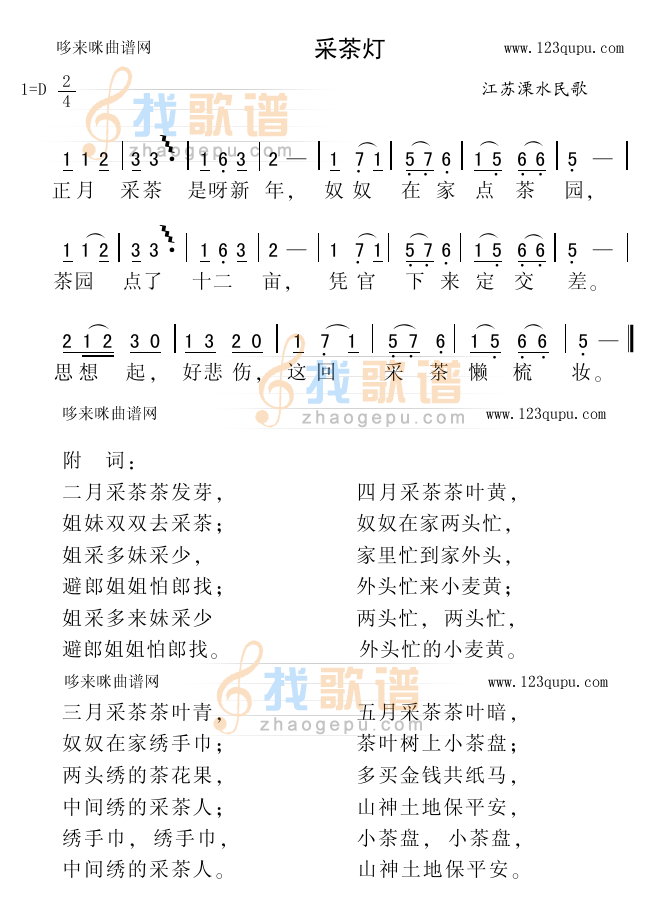 采茶灯（江苏溧水民歌）