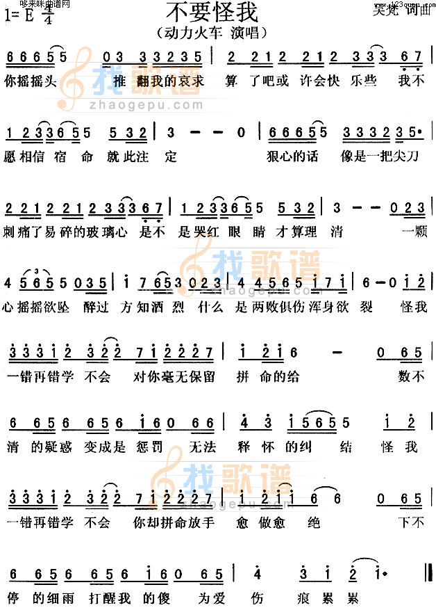 不要怪我(动力火车)