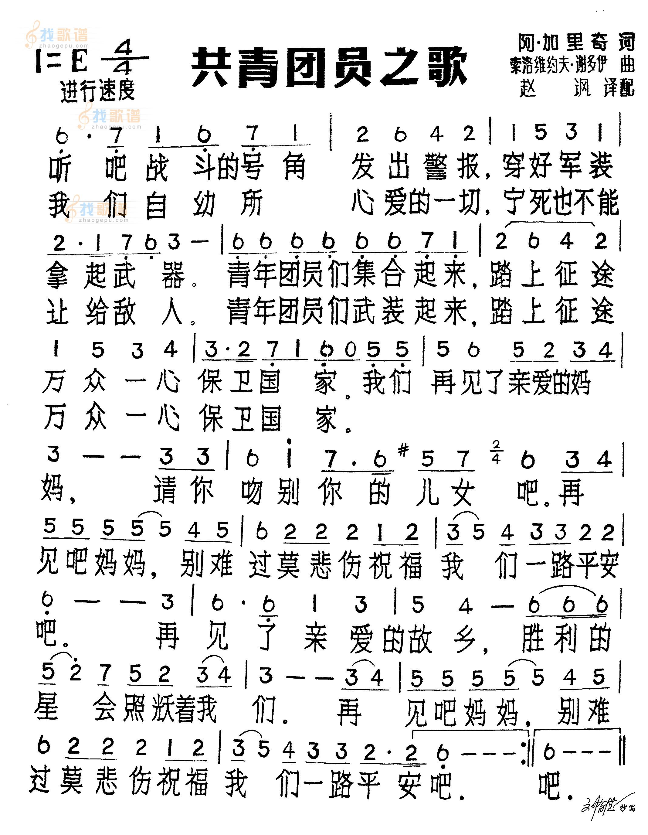 共青团之歌