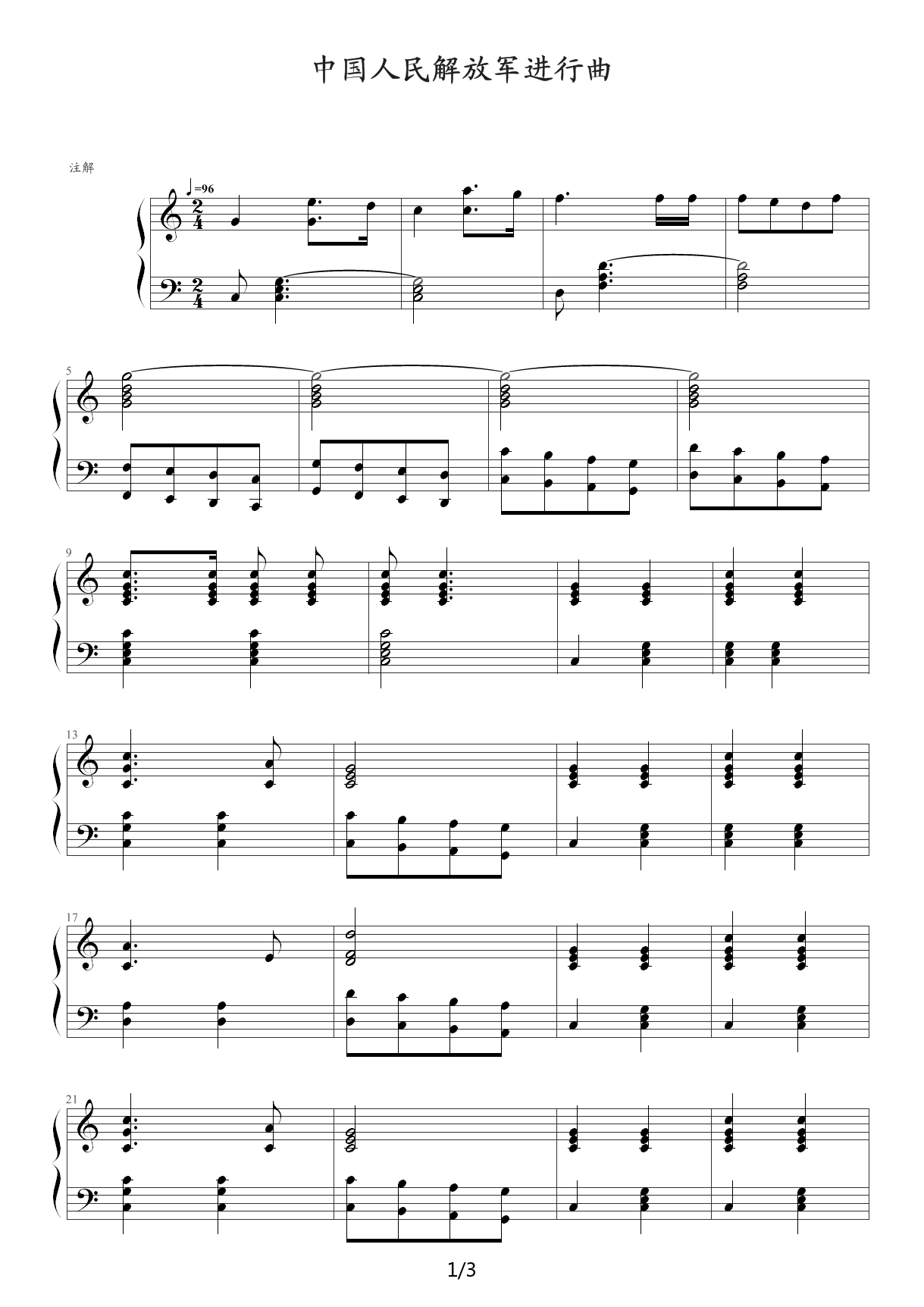 中国人民解放军进行曲伴奏 C调