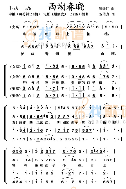西湖春晓（电影渔家女插曲1935年）合唱