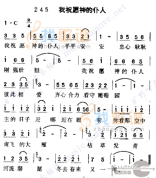 我祝愿神的仆人