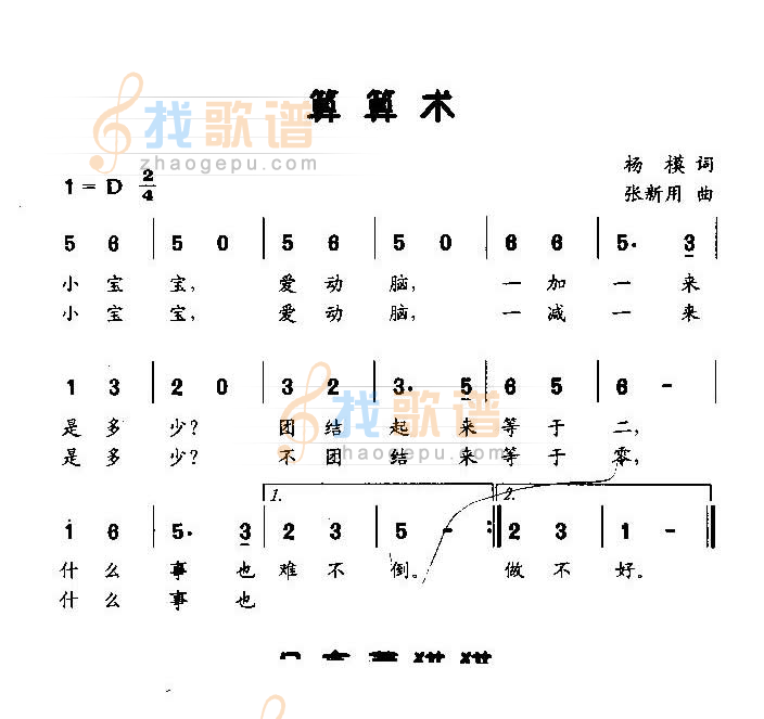 算算术