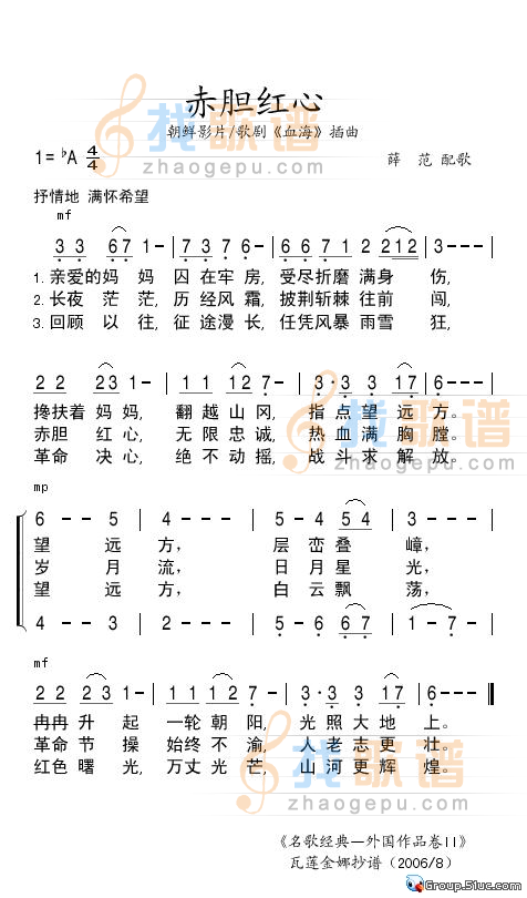 赤胆红心