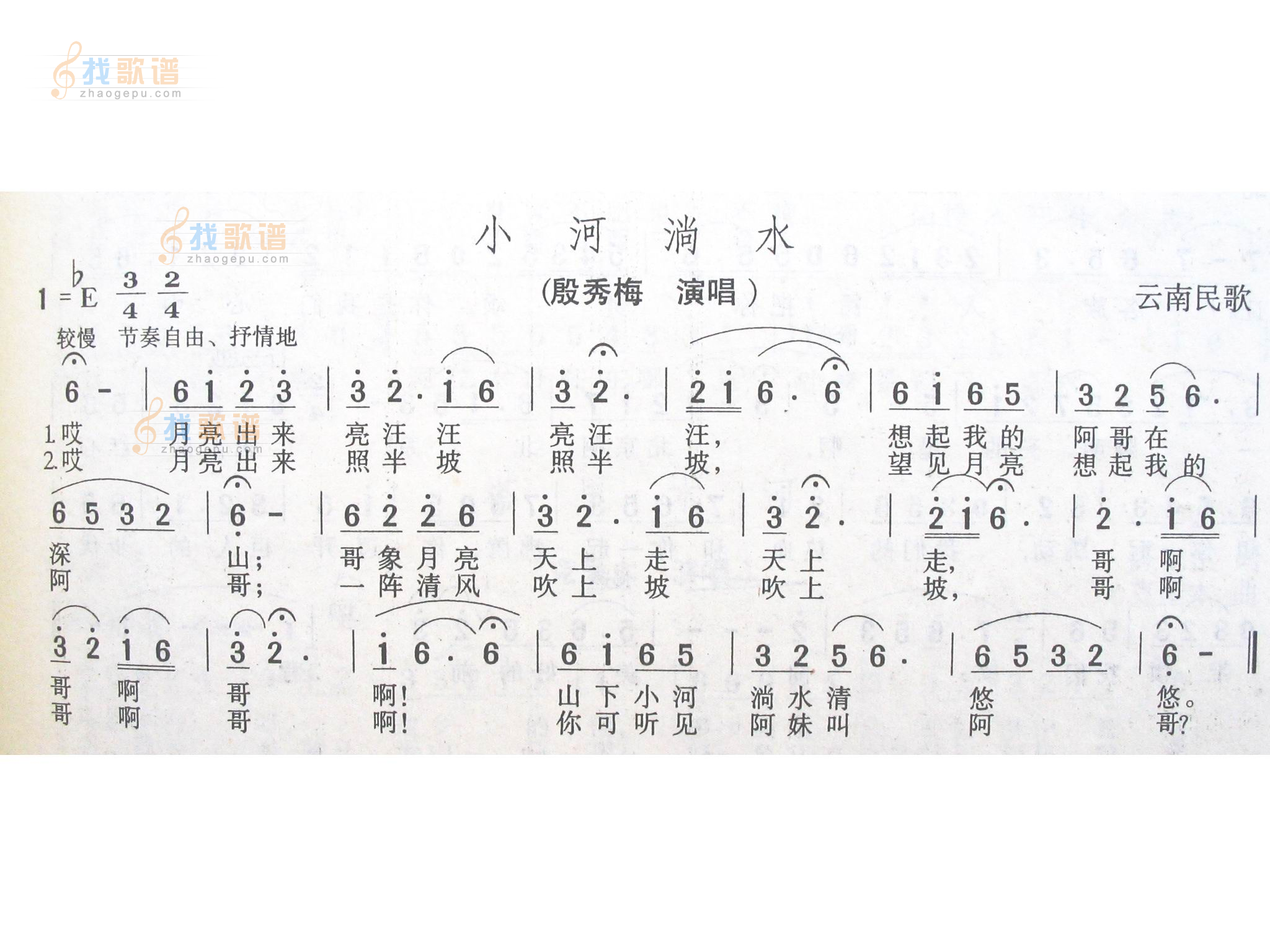 小河趟水
