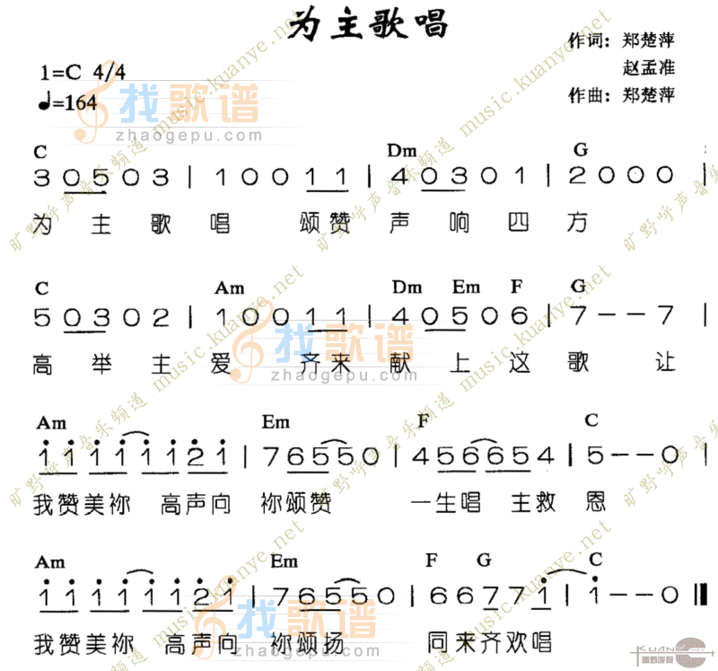 为主歌唱