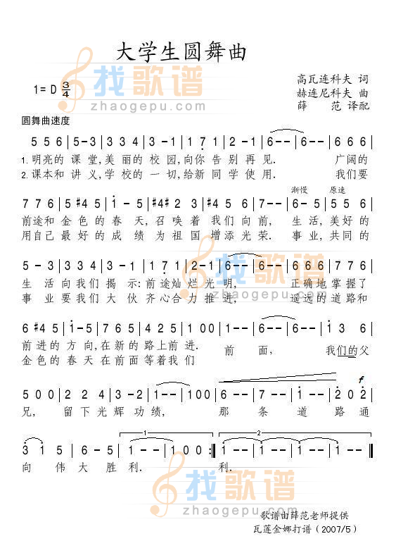 大学生圆舞曲