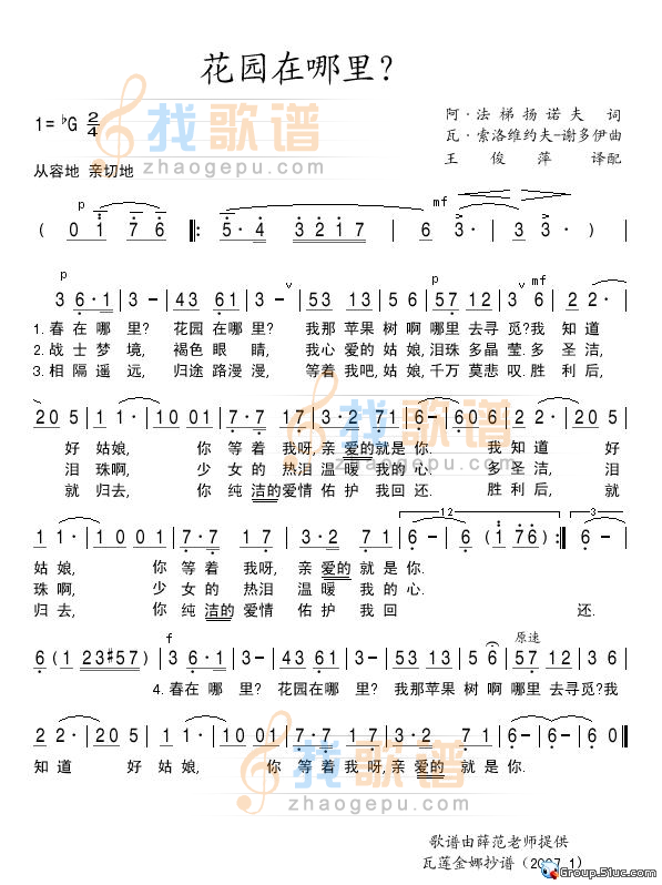 花园在哪里？