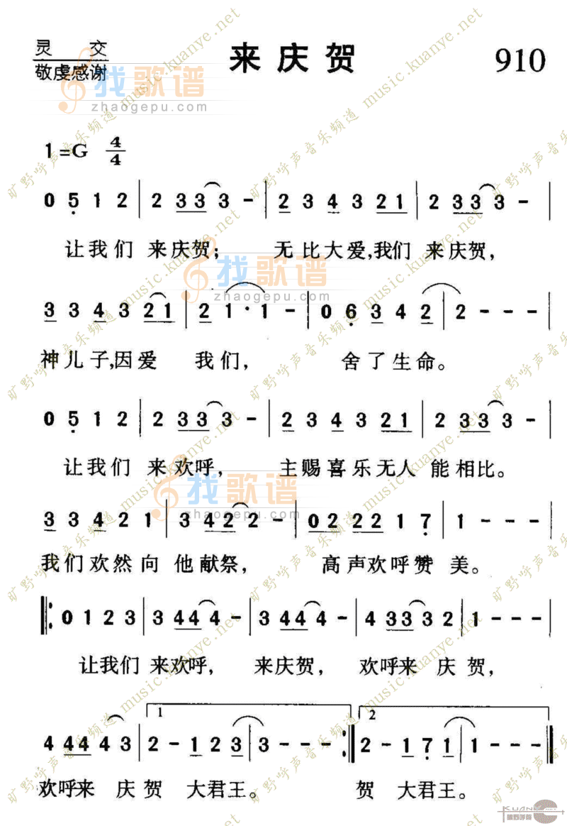 910来庆贺