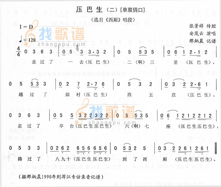压巴生(二-单双俏口)_<西厢>二人转