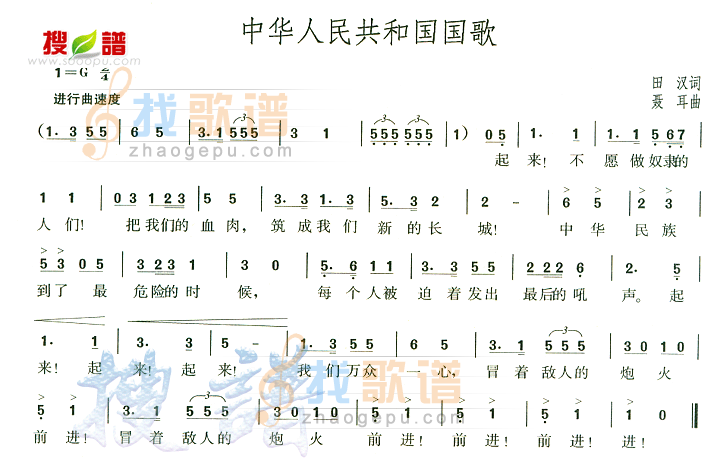 中华人民共和国国歌
