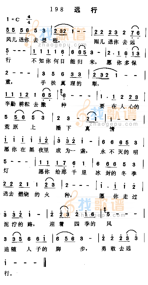 远行