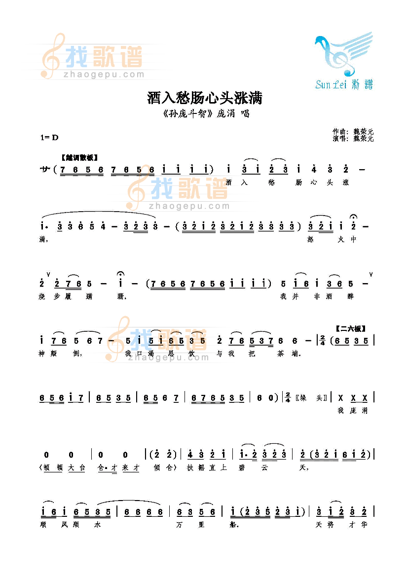 酒入愁肠心头涨满