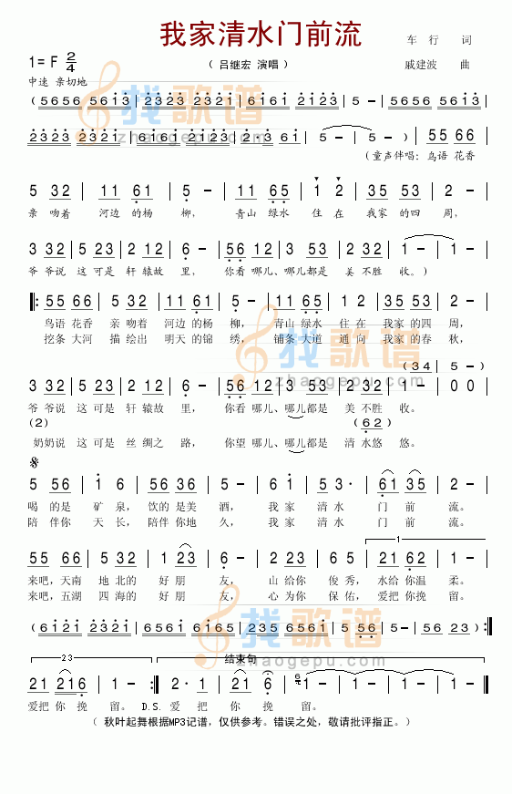 我家清水门前流