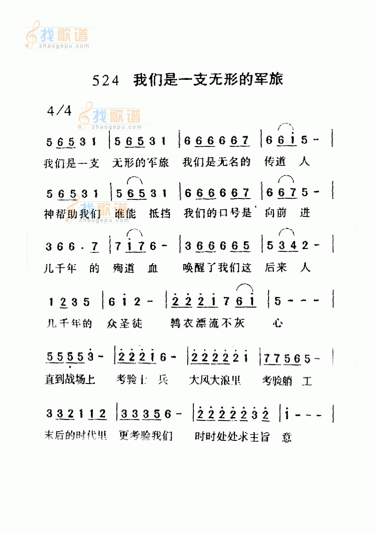 我们是一支无形的军旅