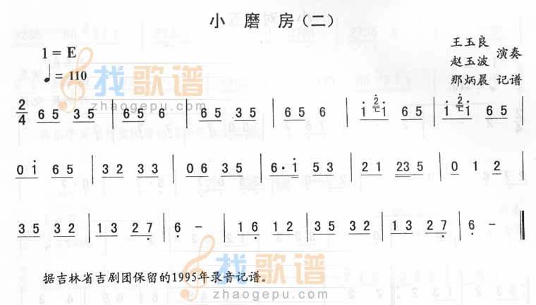 小磨房(二)_二人转伴奏