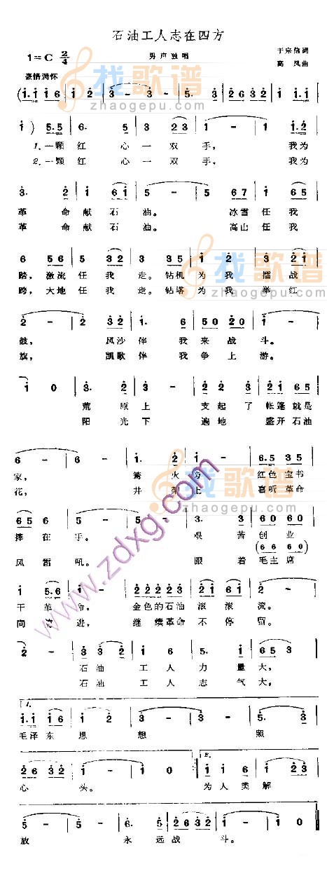 石油工人志在四方
