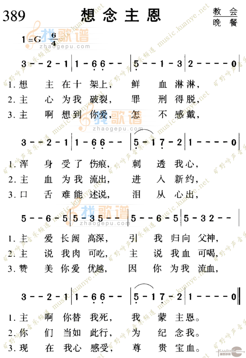 389想念主恩