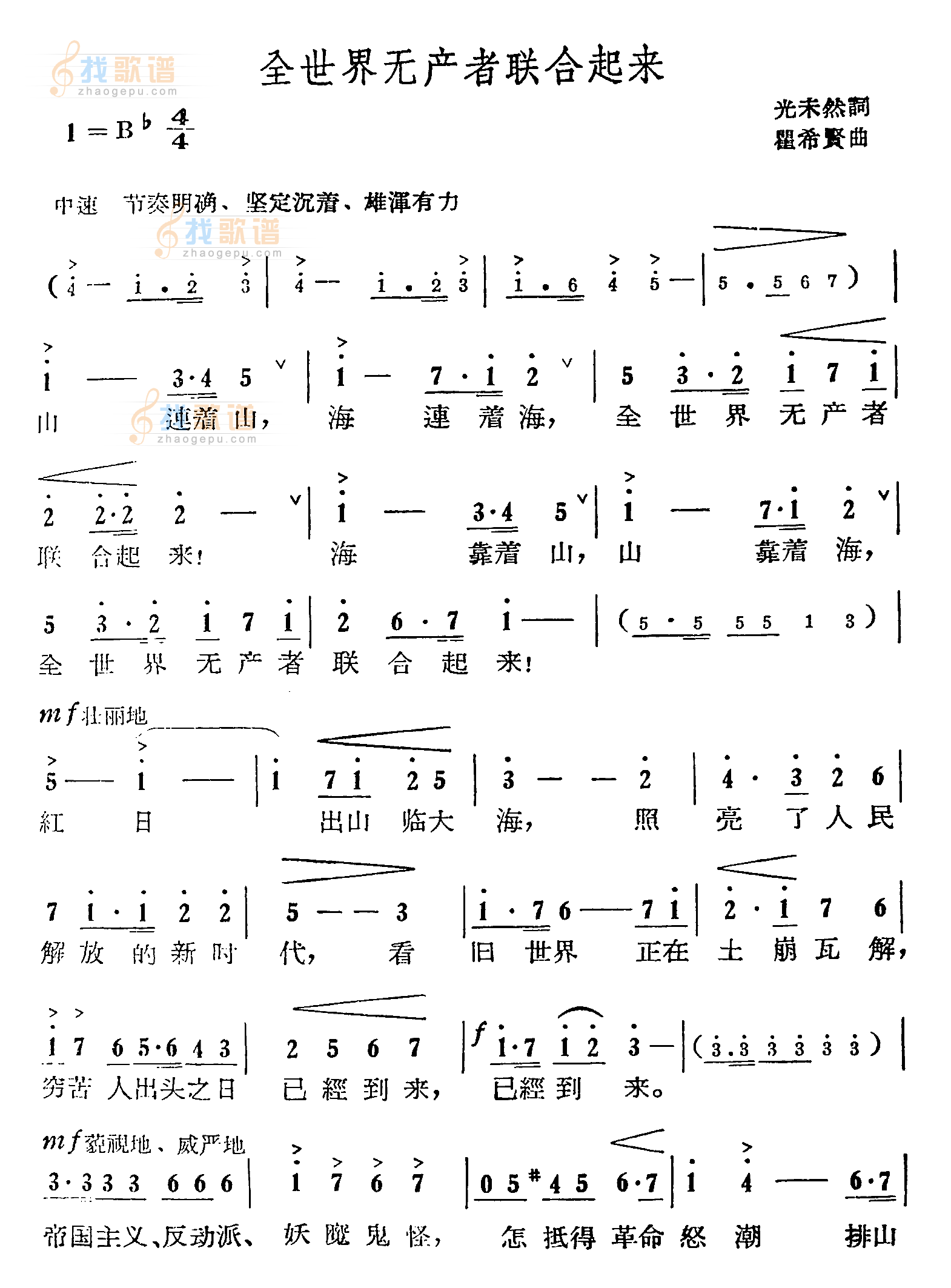 全世界无产者联合起来(一)