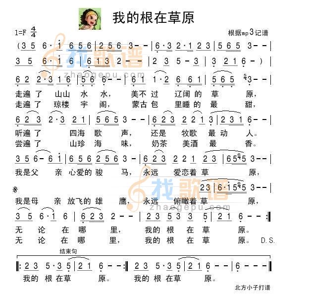 我的根在草原
