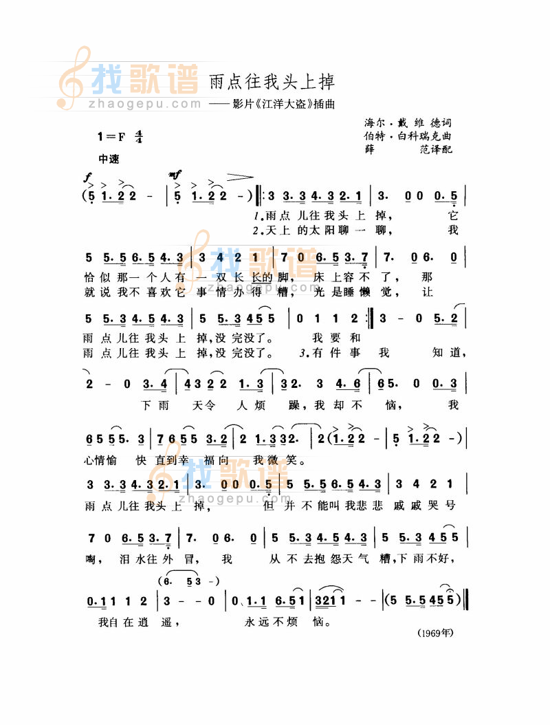 雨点往我头上掉