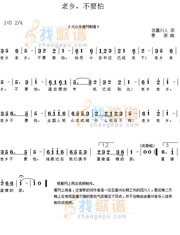 老乡，不要怕